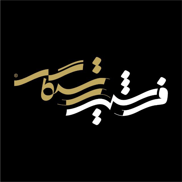 فرشید رستگار